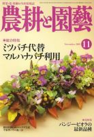 農耕と園芸 11月号 (発売日2009年10月23日) 表紙