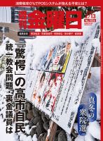 週刊金曜日 1556号 表紙