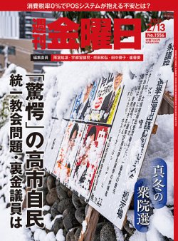 週刊金曜日の最新号【1556号 (発売日2026年02月13日)】| 雑誌/電子書籍