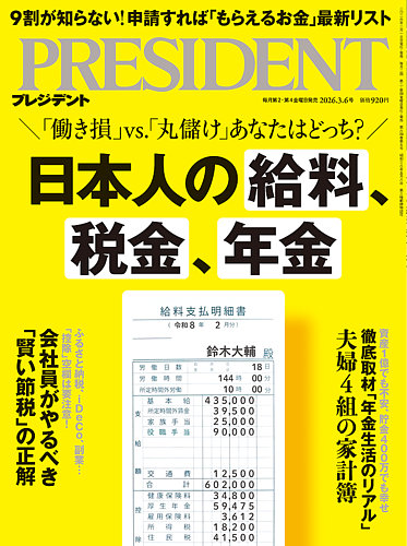 PRESIDENT(プレジデント)の最新号【2026年02月13日発売号】| 雑誌/電子