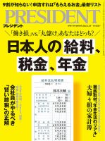 PRESIDENT(プレジデント)の最新号【2026年3/6号 (発売日2026年02月13日