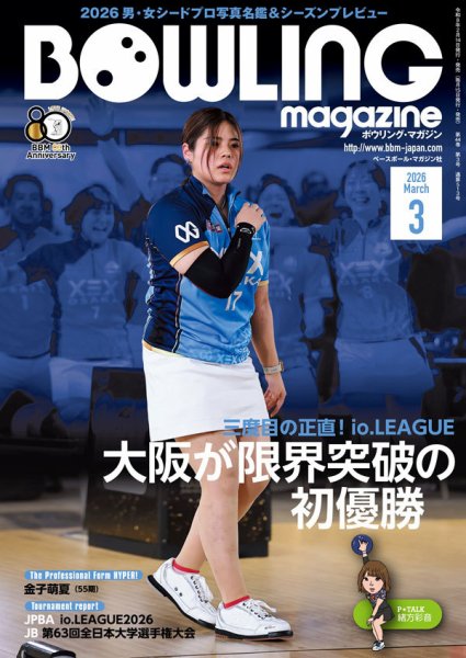 ボウリングマガジン｜定期購読で送料無料 - 雑誌のFujisan