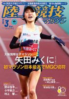 陸上競技マガジンの増刊号・その他 | 雑誌/定期購読の予約はFujisan