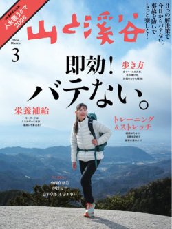 山と溪谷｜定期購読で送料無料 - 雑誌のFujisan