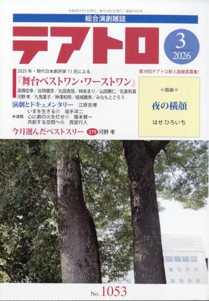 テアトロ 2026年3月号 (発売日2026年02月13日) 表紙