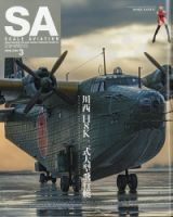 Scale Aviation（スケールアヴィエーション）のバックナンバー | 雑誌