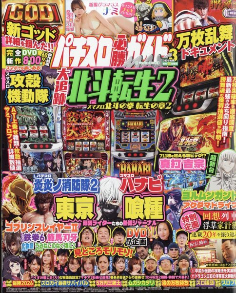 パチスロ必勝ガイドMAX 2026年3月号 (発売日2026年02月14日) 表紙