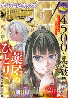 ●サンデーgx 2010年 1〜12月号 ヨドバシ.com - 月刊サンデーGX 2024年12月号（2024年11月19日発売