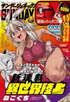 月刊サンデーGX(ジェネックス）｜定期購読 - 雑誌のFujisan