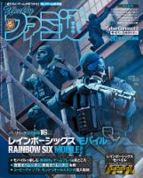 週刊ファミ通 2026年3/5号 表紙