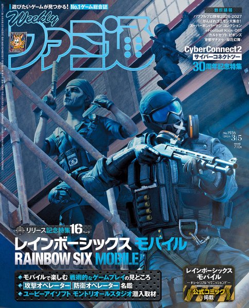 週刊ファミ通 2026年3/5号 (発売日2026年02月19日) 表紙