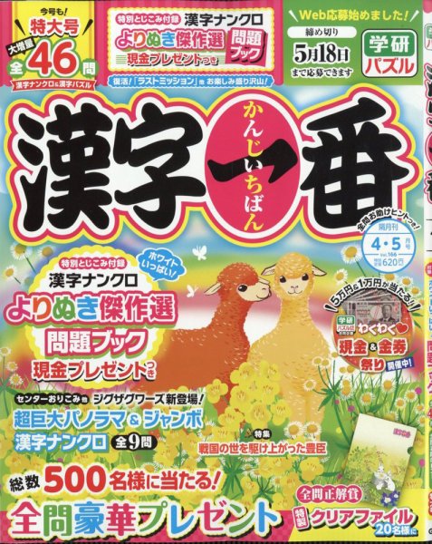 漢字一番 2026年4月号 (発売日2026年02月18日) 表紙