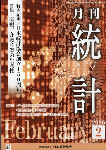 統計 2026年2月号 (発売日2026年02月10日) 表紙