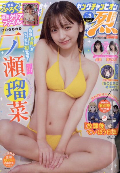 ヤングチャンピオン 烈 2026年3/30号 (発売日2026年02月17日) 表紙