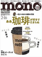 モノマガジン(mono magazine)の最新号【2026年2/16号 (発売日2026年02