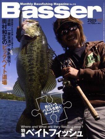 Basser（バサー） 2009年10月26日発売号 表紙