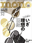 モノマガジン(mono magazine) 2026年3/2号の表紙