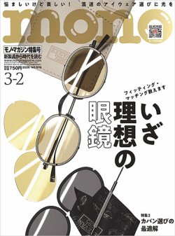 モノマガジン(mono magazine)｜定期購読5%OFF