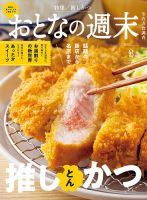 おとなの週末のバックナンバー | 雑誌/電子書籍/定期購読の予約はFujisan
