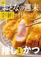 おとなの週末 2026年3月号 (発売日2026年02月14日) 表紙