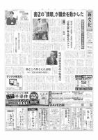 新文化 3597号 (発売日2026年02月19日) 表紙