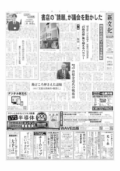 新文化 3597号 (発売日2026年02月19日) 表紙