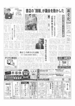 新文化の最新号【3597号 (発売日2026年02月19日)】| 雑誌/定期購読の