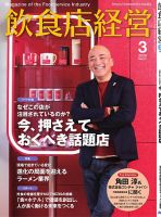 飲食店経営のバックナンバー | 雑誌/電子書籍/定期購読の予約はFujisan