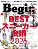 Begin（ビギン） 2026年4月号 (発売日2026年02月16日) 表紙