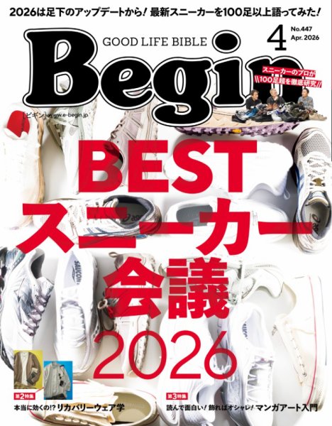 Begin（ビギン） 2026年4月号 (発売日2026年02月16日) 表紙