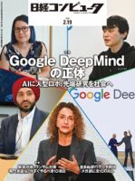 日経コンピュータのバックナンバー | 雑誌/定期購読の予約はFujisan