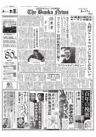 The Bunka News 2026年02月17日発売号 表紙