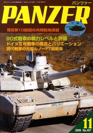 PANZER（パンツアー） 2009年10月27日発売号 表紙