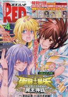 チャンピオンRED(レッド) 2026年4月号 (発売日2026年02月19日) | 雑誌
