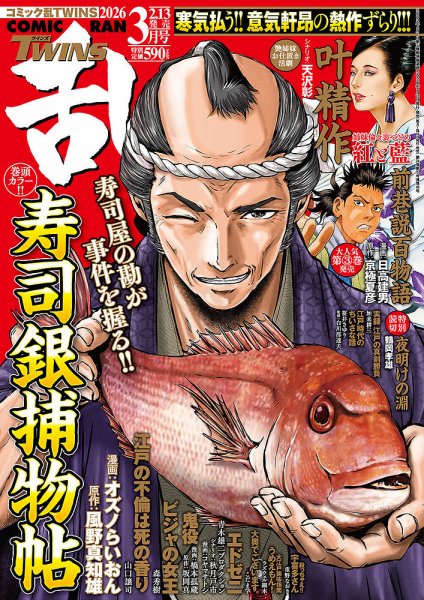コミック乱 ツインズ 2026年3月号 (発売日2026年02月13日) 表紙