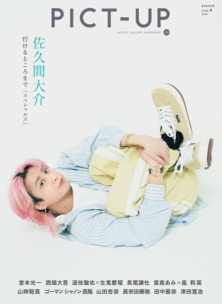 ピクトアップ 159号 (発売日2026年02月13日) 表紙