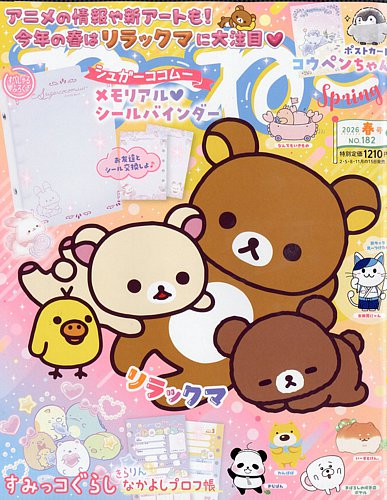 ねーねーの最新号【2026年3月号 (発売日2026年02月14日)】| 雑誌/定期