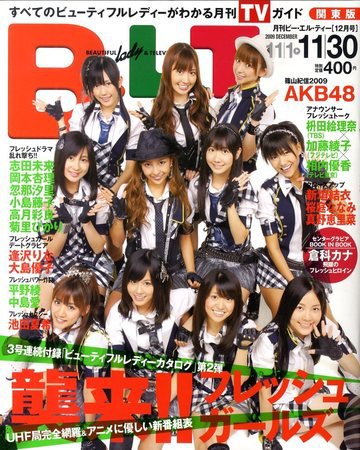B.L.T.（ビーエルティー） 12月号 (発売日2009年10月24日) 表紙