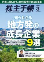 株主手帳 2026年3月号 表紙