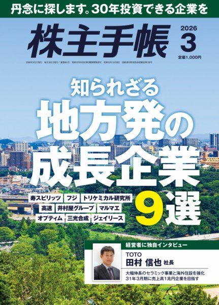 株主手帳のバックナンバー | 雑誌/電子書籍/定期購読の予約はFujisan