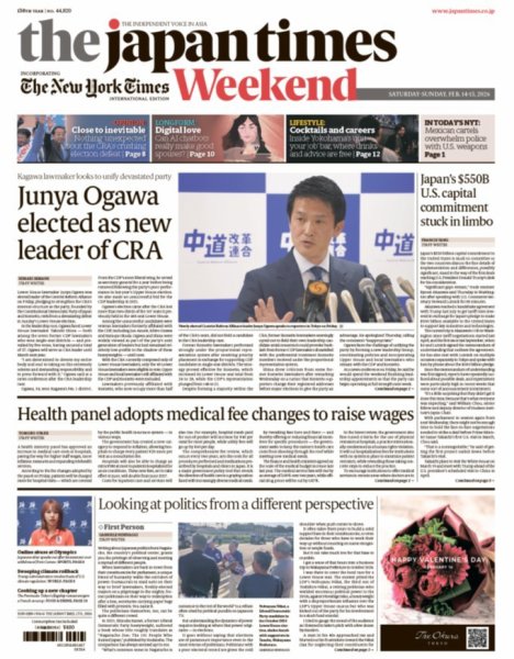 The Japan Times / The New York Times Weekend Edition No.44,820 (発売日2026年02月14日) 表紙