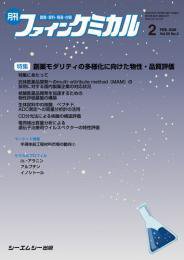 ファインケミカル 2026年2月号 (発売日2026年02月15日) 表紙