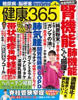 健康365の最新号【2026年4月号 (発売日2026年02月16日)】| 雑誌/電子