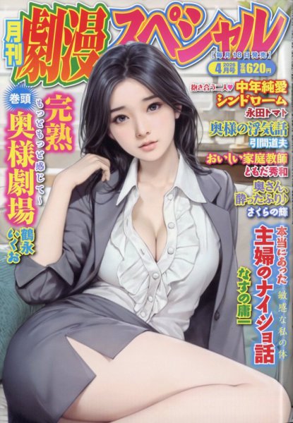 劇漫スペシャル 2026年4月号 (発売日2026年02月18日) 表紙