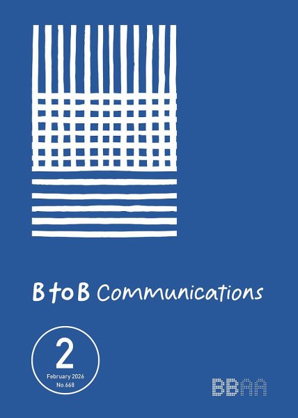 BtoBコミュニケーション  2026年2月号 (発売日2026年02月15日) 表紙