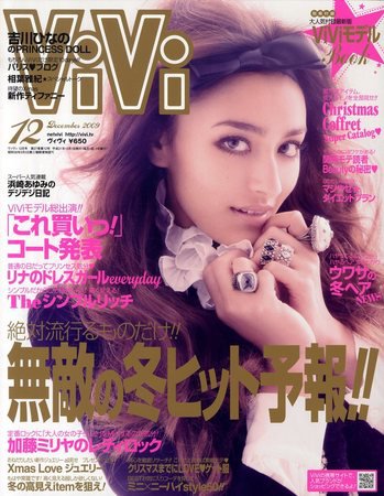 ViVi(ヴィヴィ） 2009年10月23日発売号 表紙