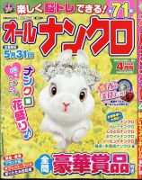 オールナンクロの最新号【2026年4月号 (発売日2026年02月18日)】| 雑誌