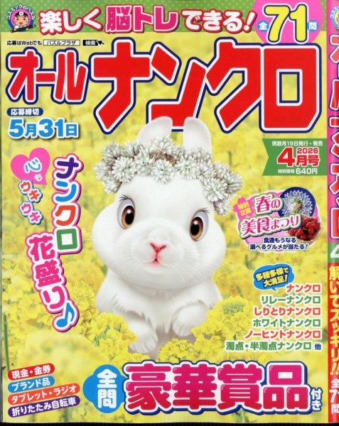 オールナンクロ 2026年4月号 (発売日2026年02月18日) 表紙