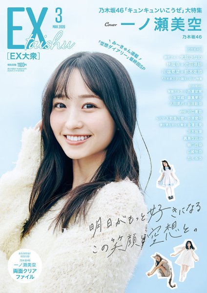 EX大衆 2026年3月号 (発売日2026年02月16日) 表紙