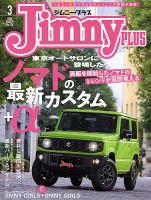 ジムニープラス（jimny plus)のバックナンバー | 雑誌/定期購読の予約